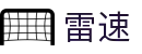 雷速官方网站 - 热门足篮球赛事全画质直播